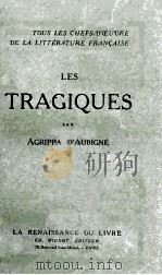LES TRAGIQUES PDF电子版封面 AGRIPPA D’AUBIGNE