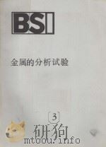 金属的分析试验 3 英文（ PDF版）