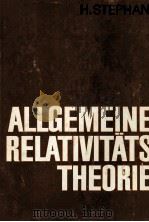 ALLGEMEINE RELATIVITATS THEORIE PDF电子版封面 H.STEPHANI