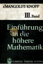 EINFUHRUNG IN DIE HOHERE MATHEMATIK III.BAND PDF电子版封面