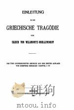 EINLEITUNG IN DIE GRIECHISCHE TRAGODIE 1921 PDF电子版封面