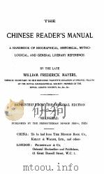 THE CHINESE READER‘S MANUAL PDF电子版封面 WILLIAM FREDERICK MAYERS