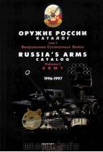 RUSSIA'S ARMS CATALOG VOLUME I ARMY PDF电子版封面