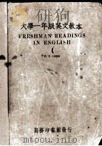 大学一年级英文教本（ PDF版）