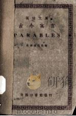古今寓言（1940 PDF版）