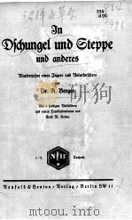 IN DSCHUNGEL UND STEPPE（1921 PDF版）