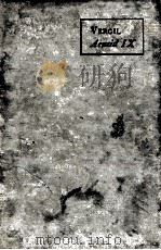 P.VERGILI MARONIS AENEIDOS LIBER Ⅸ（1915 PDF版）