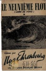 LE NEUVIEME FLOT TOME Ⅰ（1953 PDF版）