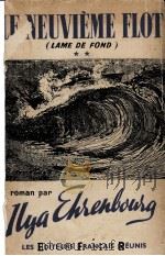 LE NEUVIEME FLOT TOME Ⅱ（1953 PDF版）
