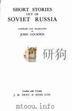 SHORT STORIES OUT OF SOVIET RUSSIA（1929 PDF版）