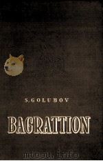 BAGRATTION:THE HONOUR AND GLORY OF 1812（1945 PDF版）