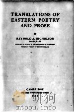 TRANSLATIONS OF EASTERN POETRY AND PROSE（1922 PDF版）