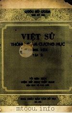 VIET SU THONG GIAM CUONG MUC CHINE BIEN TAP XI（ PDF版）