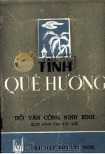 TINH QUE HUONG 1954 PDF电子版封面