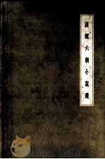 THE MAN WHO SOLD A GHOST CHINESE TALES OF THE 3RD-6TH CENTURIES 1958 PDF电子版封面
