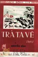 TRA TA VE TAP THO（1955 PDF版）