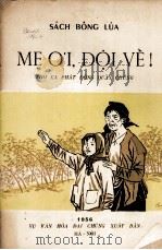 ME O‘I， DOI VE！（1956 PDF版）