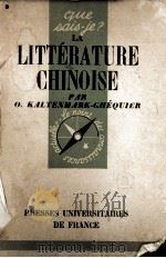 LA LITTERATURE CHINOISE 1948 PDF电子版封面 O. KALTENMARK-GHEQUIER