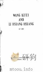 WANG KUEI AND LI HSIANG-HSIANG（1954 PDF版）