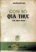 CON BO QUA THUC TAP KICH NGAN（1954 PDF版）