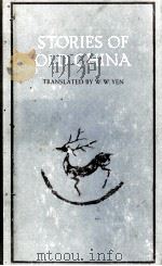 STORIES OF OLD CHINA（1958 PDF版）
