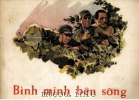 BINH MINH BEN SONG 1965 PDF电子版封面