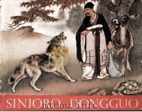 SINJORO DONGGUO 1962 PDF电子版封面