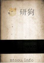 PEKOJ DE L‘INFANECO 1963 PDF电子版封面 BOLESLAW PRUS
