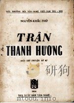 TRAN THANH HU‘O‘NG 1954 PDF电子版封面
