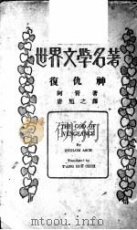 THE GOD OF VENGEANCE PDF电子版封面