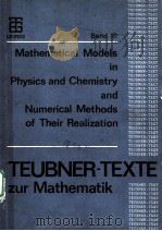 MATHEMATICAL MODELS IN PHYSICS AND CHEMISTRY AND NUMERICAL METHODS OF THEIR REALIZATION 1982 PDF电子版封面 ALEXANDR A.SAMARSKIJ,IMRE KATA