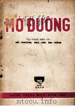 MO DUONG PDF电子版封面
