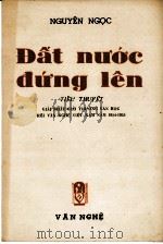 DAT NUOC DUNG LEN 1956 PDF电子版封面 NGUYEN NGOC