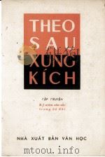 THEO SAU XUNG KICH（1959 PDF版）