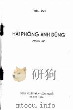 HAI PHONG ANH DUNG（1955 PDF版）