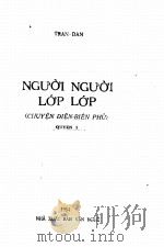 NGUOI NGUOI LOP LOP QUYEN Ⅰ（1954 PDF版）