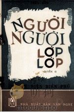 NGUOI NGUOI LOP LOP QUYEN Ⅱ 1955 PDF电子版封面 TRAN-DAN