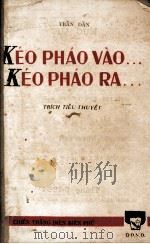 KEO PHAO VAO…KEO PHAO RA… PDF电子版封面 TRAN DAN