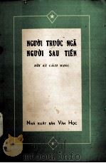 NGUOI TRUOC NGA NGUOI SAU TIEN 1960 PDF电子版封面