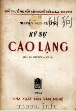 KY SU CAO LANG 1954 PDF电子版封面