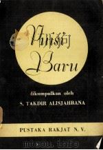 PUISI BARU DJILID Ⅰ（1954 PDF版）