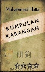 KUMPULAN KARANGAN Ⅳ 1954 PDF电子版封面