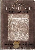 GEMA TANAH AIR:PROSA DAN PUISI（1954 PDF版）
