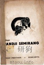 HIKAJAT PANDJI SEMIRANG（1953 PDF版）