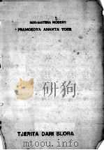 TJERITA DARI BLORA（1952 PDF版）