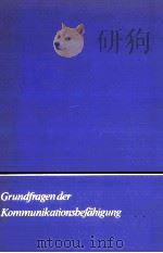 GRUNDFRAGEN DER KOMMUNIKATIONSBEFAHIGUNG PDF电子版封面 3323001516