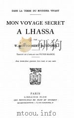 MON VOYAGE SECRET A LHASSA（ PDF版）