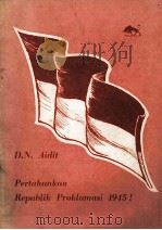 PERTAHANKAN REPUBLIK PROKLAMASI 1945! 1955 PDF电子版封面 D.N. AIDIT