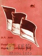 PERTAHANKAN REPUBLIK PROKLAMASI 1945! 1955 PDF电子版封面