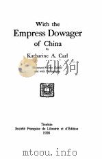 WITH THE EMPRESS DOWAGER OF CHINA（1926 PDF版）